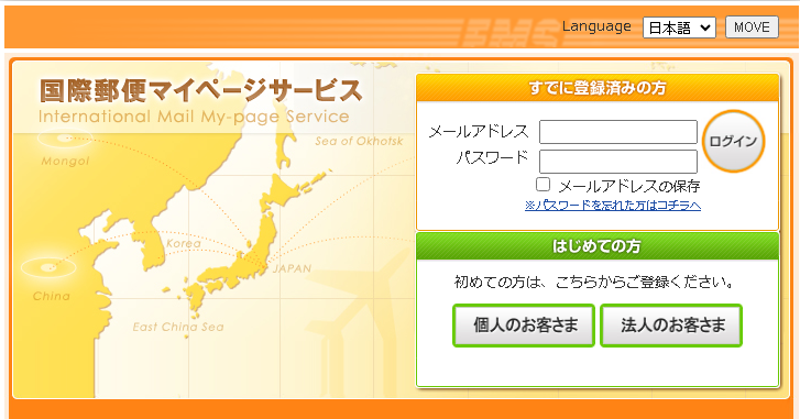 国際郵便マイページ